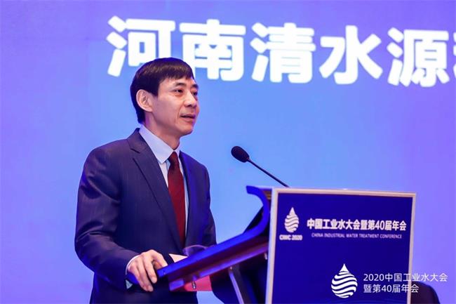 圖片3 王志清董事長在2020中國工業水大會暨第40屆年會上致辭.JPG